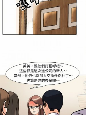 同事換換愛 86-87話_87_14