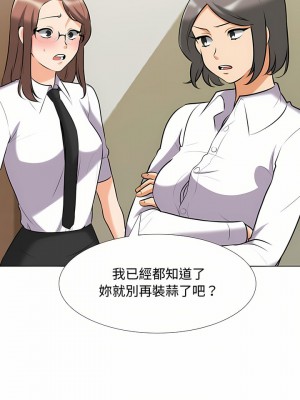 同事換換愛 86-87話_87_04