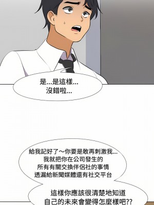 同事換換愛 86-87話_86_06