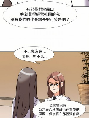 同事換換愛 86-87話_87_13