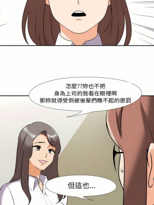 同事換換愛 86-87話_87_15