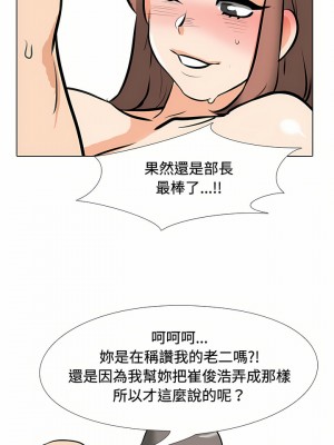 同事換換愛 86-87話_86_16