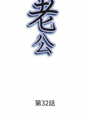 我的雙胞胎老公 32-33話_32_02