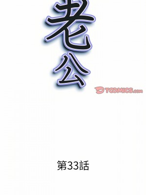 我的雙胞胎老公 32-33話_33_02