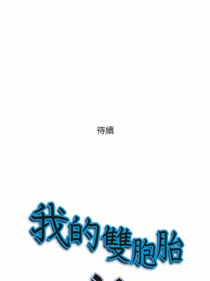 我的雙胞胎老公 32-33話_33_25