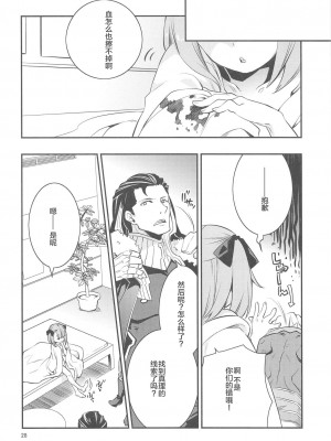 (C95) [安全第一 (石見翔子)] Immature emotions (Fate／Grand Order) [靴下汉化组]_28