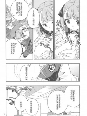 (C95) [安全第一 (石見翔子)] Immature emotions (Fate／Grand Order) [靴下汉化组]_12