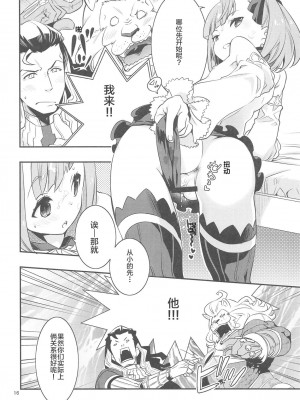 (C95) [安全第一 (石見翔子)] Immature emotions (Fate／Grand Order) [靴下汉化组]_16