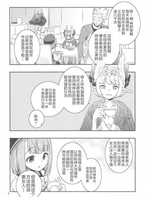 (C95) [安全第一 (石見翔子)] Immature emotions (Fate／Grand Order) [靴下汉化组]_08