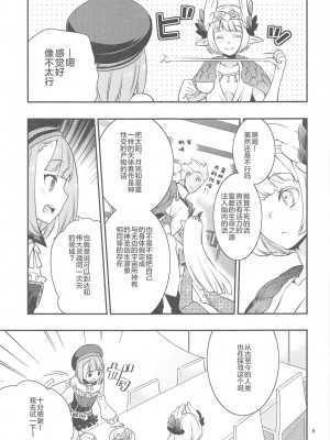 (C95) [安全第一 (石見翔子)] Immature emotions (Fate／Grand Order) [靴下汉化组]_09