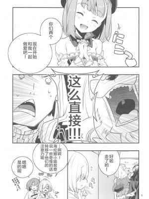 (C95) [安全第一 (石見翔子)] Immature emotions (Fate／Grand Order) [靴下汉化组]_05