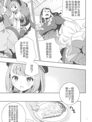 (C95) [安全第一 (石見翔子)] Immature emotions (Fate／Grand Order) [靴下汉化组]_07