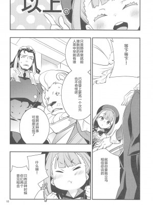 (C95) [安全第一 (石見翔子)] Immature emotions (Fate／Grand Order) [靴下汉化组]_10