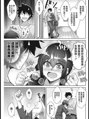 [肉そうきゅー]甘々彼女の仕事姿に魔が差して[中国翻译]_11