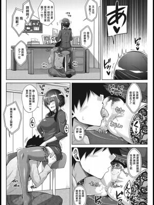 [肉そうきゅー]甘々彼女の仕事姿に魔が差して[中国翻译]_08