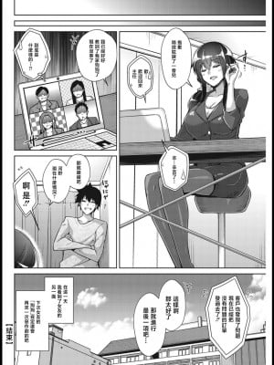 [肉そうきゅー]甘々彼女の仕事姿に魔が差して[中国翻译]_18