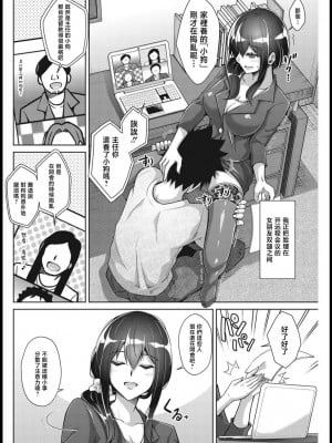 [肉そうきゅー]甘々彼女の仕事姿に魔が差して[中国翻译]_02