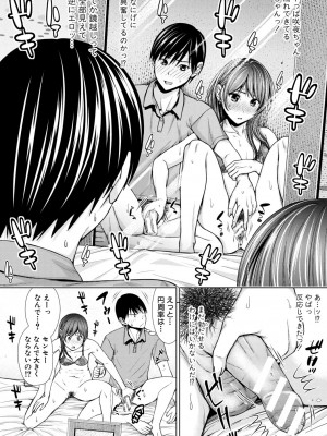 [さわななな] ナマイキだけどHな事に興味津々な年下【電子版特典付き】 [DL版]_016