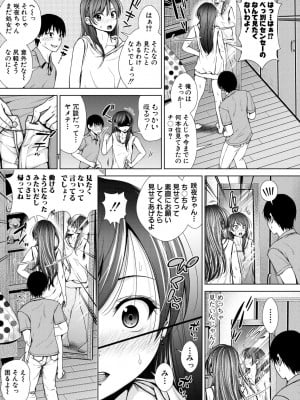 [さわななな] ナマイキだけどHな事に興味津々な年下【電子版特典付き】 [DL版]_007