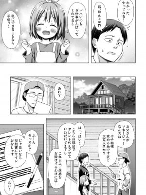 [ノラネコノタマ (雪野みなと)] 小さな天使のおしごとは [DL版]_04