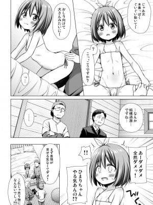 [ノラネコノタマ (雪野みなと)] 小さな天使のおしごとは [DL版]_07