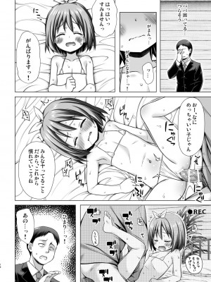 [ノラネコノタマ (雪野みなと)] 小さな天使のおしごとは [DL版]_13