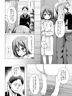 [ノラネコノタマ (雪野みなと)] 小さな天使のおしごとは [DL版]_21