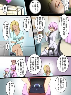 [でゅう] うちの子がえっちな敵と戦って敗北する話 嵐子編1_47