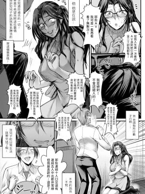 [タケイツカサ] 同級生の母親は元AV女優でした (COMIC 艶姫 VOL.002) [中国翻訳] [DL版]_05