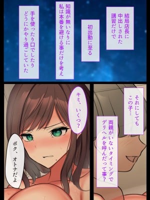 [くすりゆび (黒結)] デリヘル初日～女教師 さっちゃん～ [DL版]_42