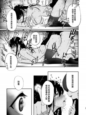 [おそまつ] 園花の婦新絡 3 [CHINESE]_37