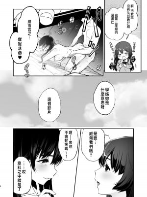 [おそまつ] 園花の婦新絡 3 [CHINESE]_04