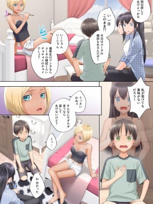 [椎名悠輝] ボク swap 姉 ～憧れのお姉ちゃんとカラダを入れ替えられてしまったボク～_07