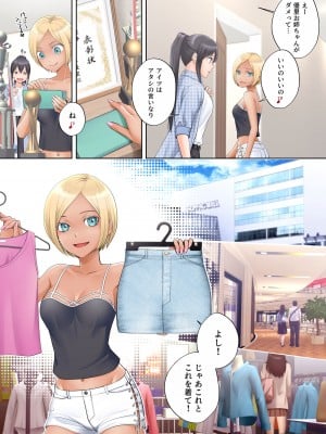 [椎名悠輝] ボク swap 姉 ～憧れのお姉ちゃんとカラダを入れ替えられてしまったボク～_09