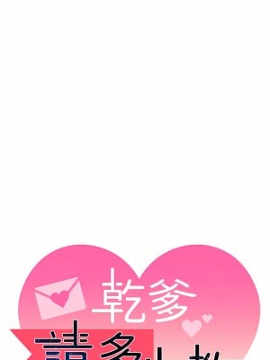 乾爹，請多指教 29話_29_04