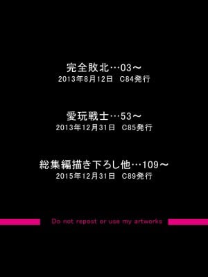 [山田一族。 (袋小路、もきゅ)] 完全敗北愛玩戦士総集編 (ドキドキ! プリキュア) [不咕鸟汉化组] [DL版]_002