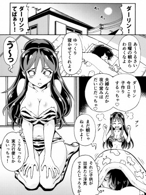 (C100) [トラ屋 (ITOYOKO)] セクハラ☆ナカダシ☆オニムスメ (うる星やつら)_02