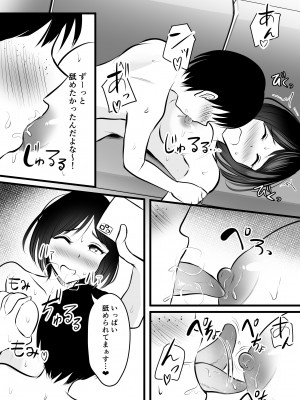 [ぽっぷマシンガン (華火れん)] まじめで優しい先輩マネージャーさんが裏垢女子だった件_17