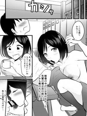 [ぽっぷマシンガン (華火れん)] まじめで優しい先輩マネージャーさんが裏垢女子だった件_10