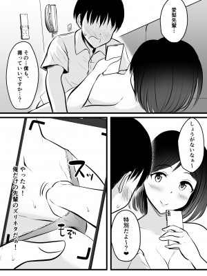 [ぽっぷマシンガン (華火れん)] まじめで優しい先輩マネージャーさんが裏垢女子だった件_20