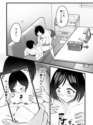 [ぽっぷマシンガン (華火れん)] まじめで優しい先輩マネージャーさんが裏垢女子だった件_14