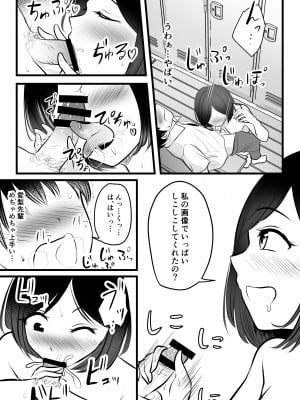 [ぽっぷマシンガン (華火れん)] まじめで優しい先輩マネージャーさんが裏垢女子だった件_12