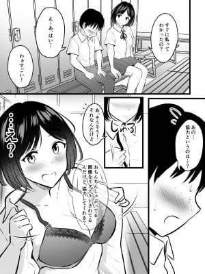 [ぽっぷマシンガン (華火れん)] まじめで優しい先輩マネージャーさんが裏垢女子だった件_09