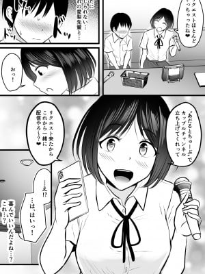 [ぽっぷマシンガン (華火れん)] まじめで優しい先輩マネージャーさんが裏垢女子だった件_31