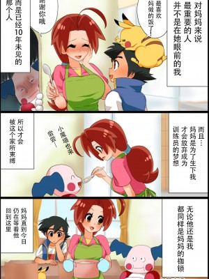 [九蓮宝燈] サトハナえろ漫画①~⑦ (ポケットモンスター) [中国翻訳]_013_02_3_