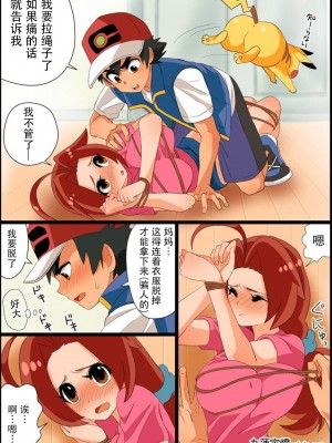 [九蓮宝燈] サトハナえろ漫画①~⑦ (ポケットモンスター) [中国翻訳]_021_03_3_