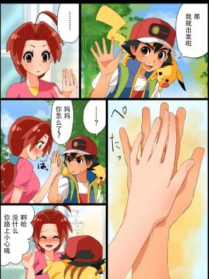 [九蓮宝燈] サトハナえろ漫画①~⑦ (ポケットモンスター) [中国翻訳]_003_01_1_