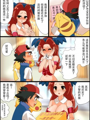 [九蓮宝燈] サトハナえろ漫画①~⑦ (ポケットモンスター) [中国翻訳]_046_05_2_