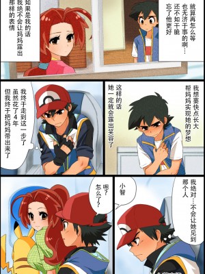 [九蓮宝燈] サトハナえろ漫画①~⑦ (ポケットモンスター) [中国翻訳]_016_02_6_