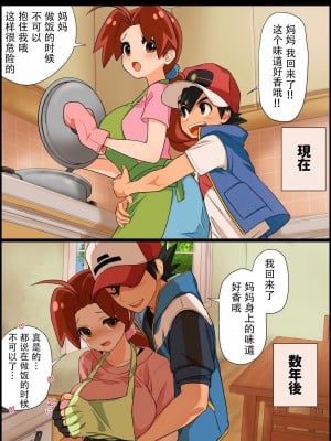 [九蓮宝燈] サトハナえろ漫画①~⑦ (ポケットモンスター) [中国翻訳]_106_11_1_